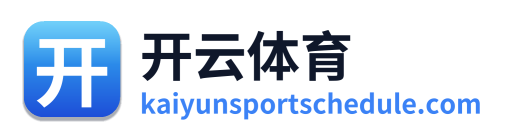 开云体育